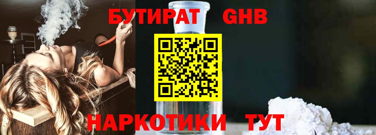 Бутират оксана  Вход с VPN  БУТИРАТ  Минеральные Воды 