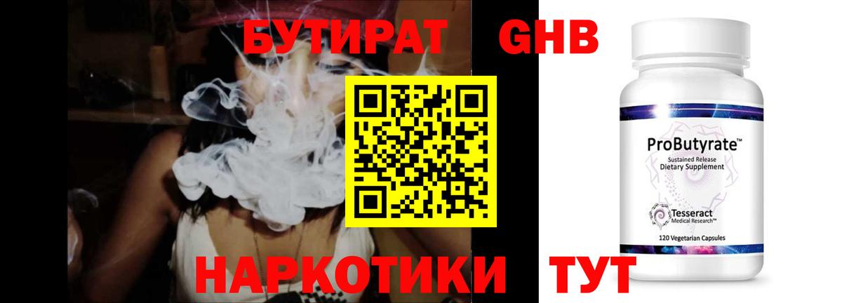БУТИРАТ Butirat Минеральные Воды