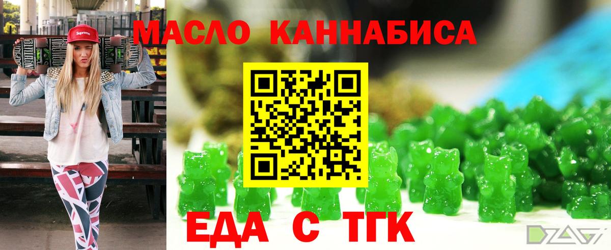 Еда ТГК конопля  Вход с VPN  Минеральные Воды 