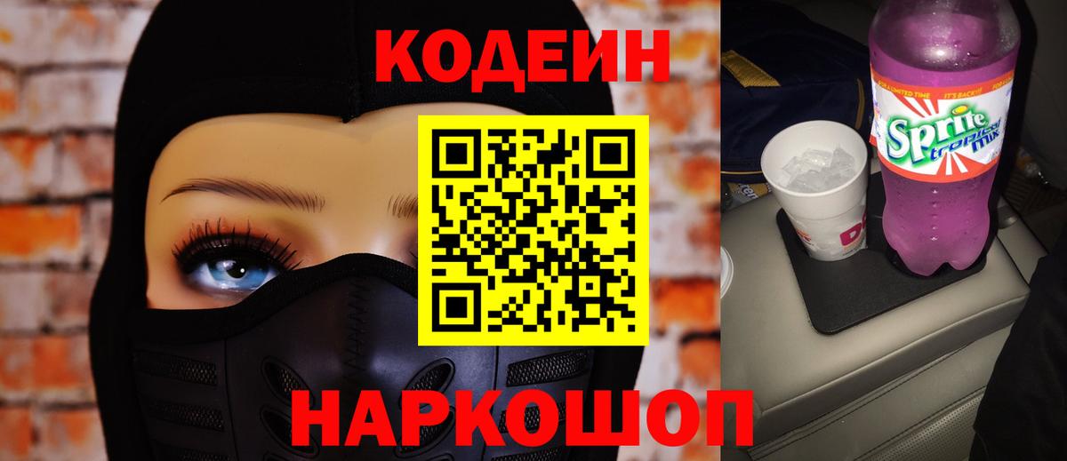 магазин продажи   Вход с VPN  Минеральные Воды  Кодеиновый сироп Lean напиток Lean (лин) 