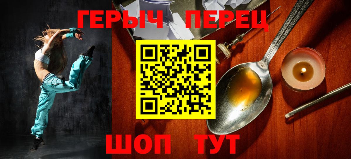 Героин герыч  Вход с VPN  Минеральные Воды 