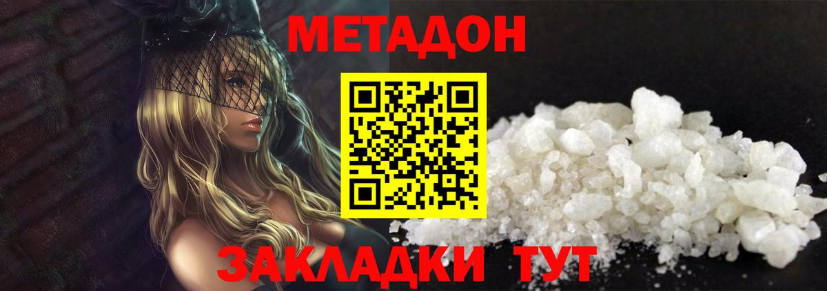 Минеральные Воды  Метадон кристалл  Вход с VPN  МЕТАДОН кристалл 